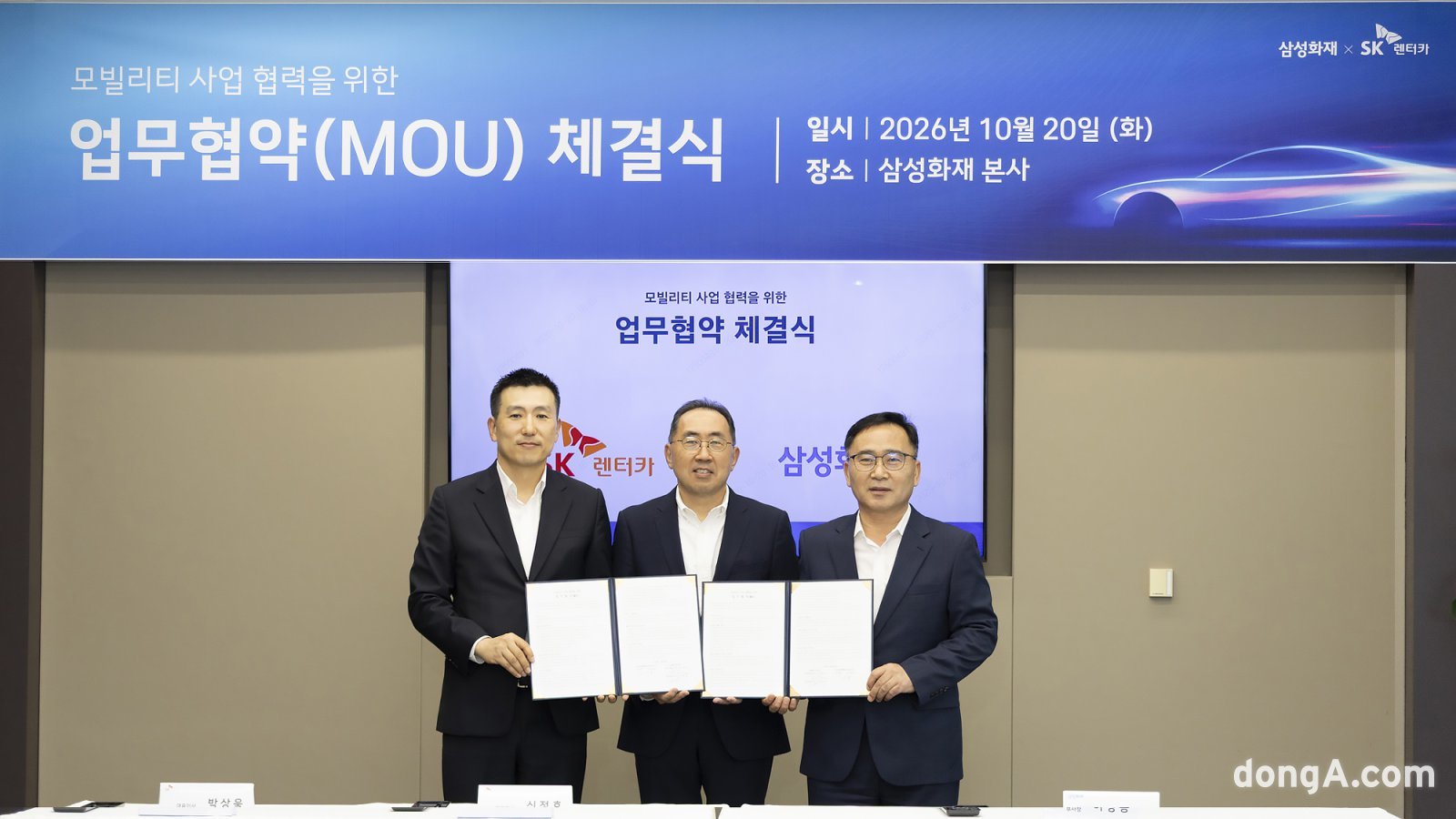 SK렌터카-삼성화재, 차량·보험 데이터 결합 미래 모빌리티 사업모델 발굴