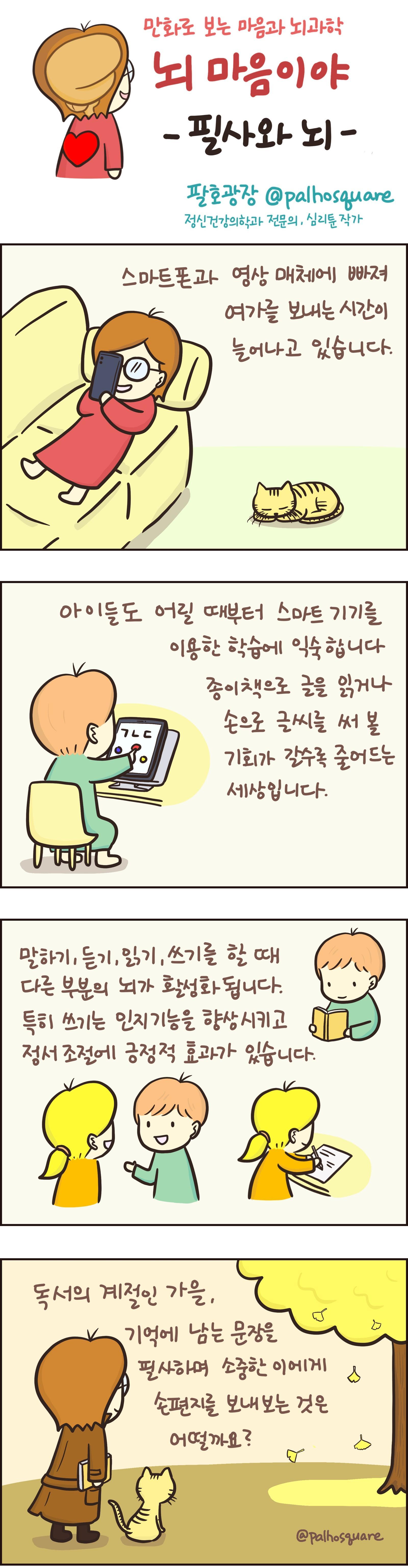 [만화 그리는 의사들]〈427〉필사와 뇌