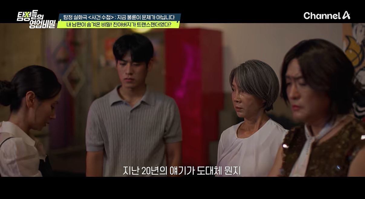 “트랜스젠더와 바람?”…남편 뒷조사 중 드러난 재혼 가정의 아픔