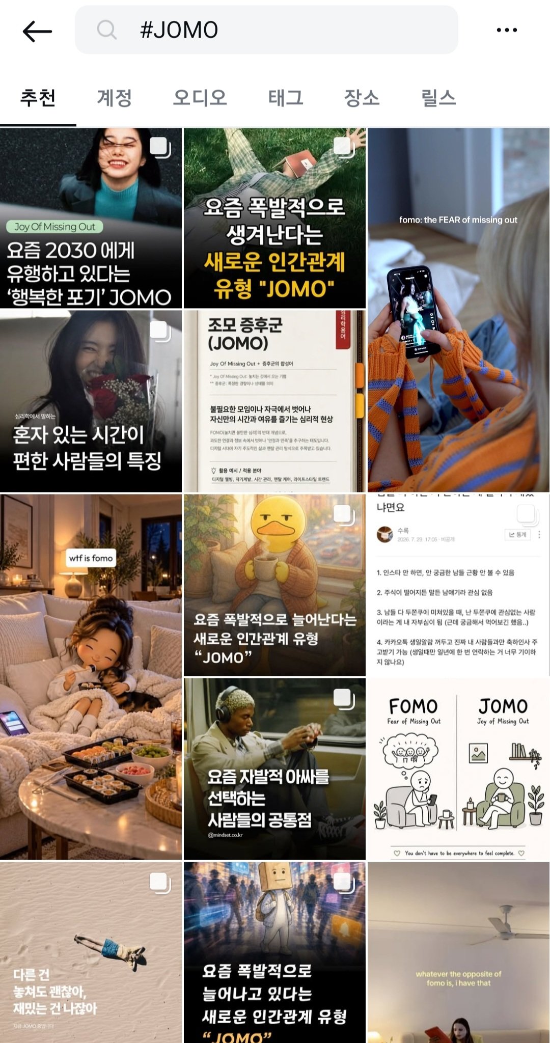 “남들 다 해도 난 안 해”…Z세대 빠진 ‘조모(JOMO)’ 뭐길래