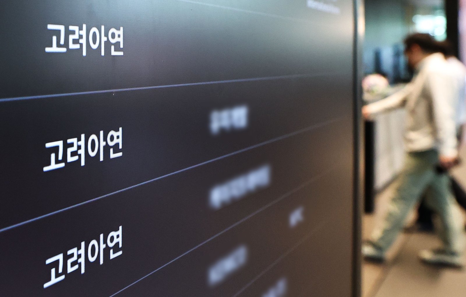 영풍, ‘자기주식 공개매수’ 고려아연 이사들 상대 8000억대 손배소 패소