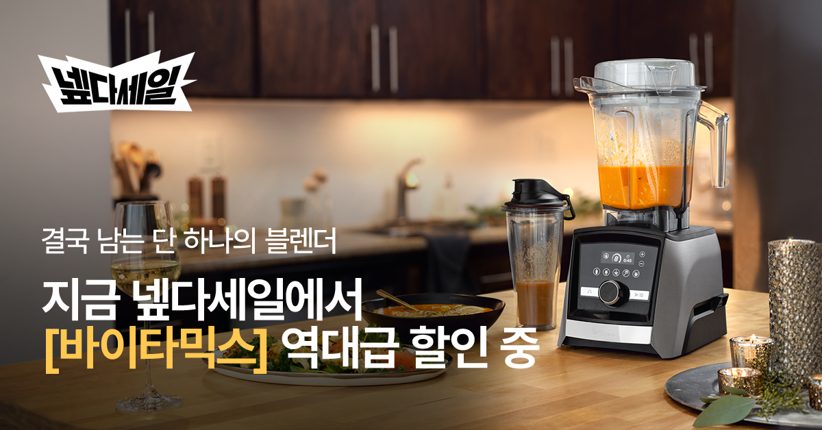 바이타믹스, 네이버 ‘넾다세일’ 참여…단독 패키지도 선봬
