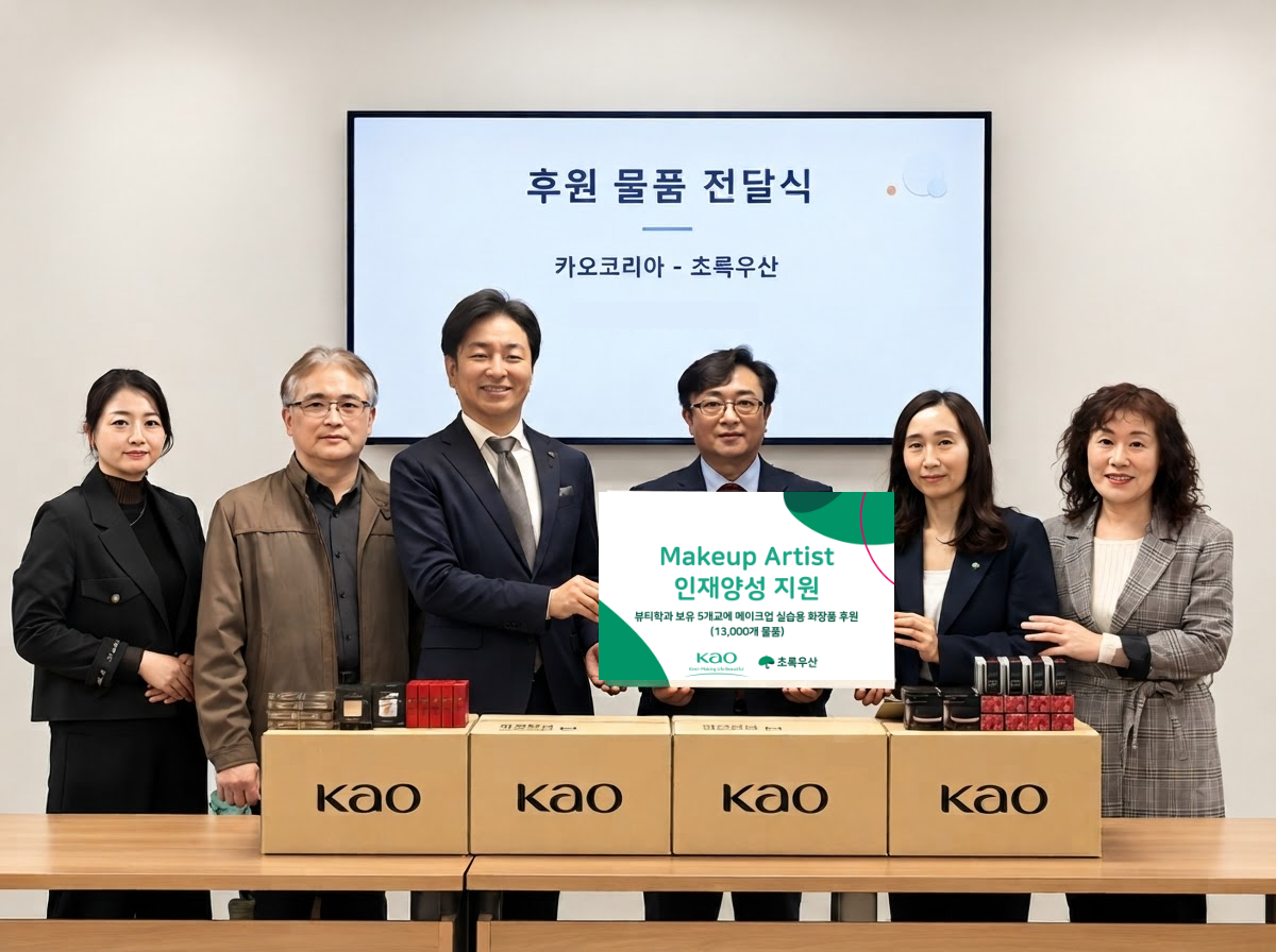 카오코리아, 초록우산 통해 메이크업 제품 2억8000만 원어치 기부 - 뉴스 썸네일 이미지