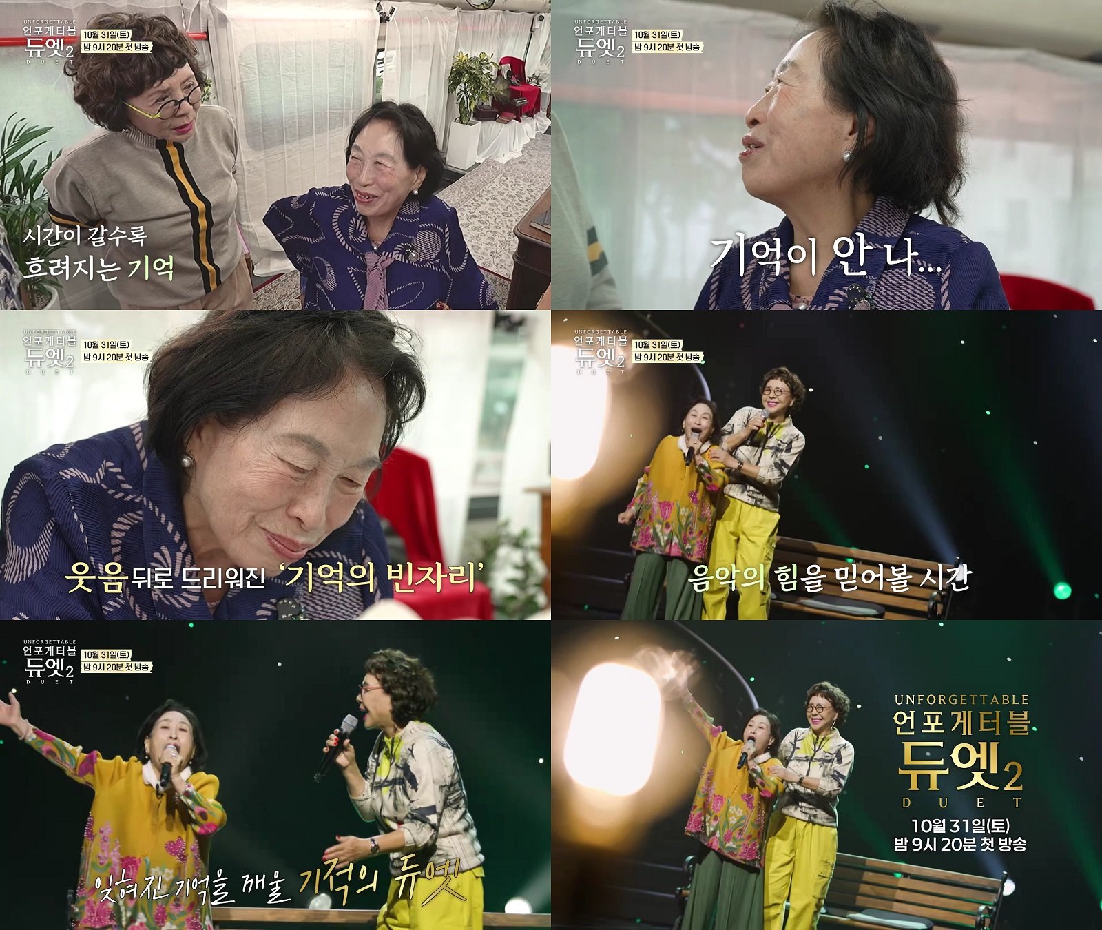 87세 전원주의 고백 “기억이 잘 안 나”