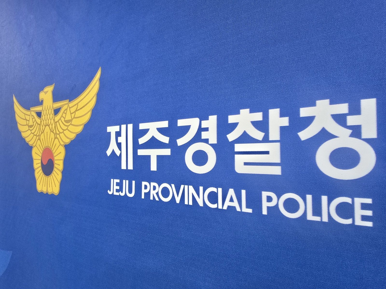 제주 옛 연인 스토킹 살해범, 신상정보 다음주 공개한다