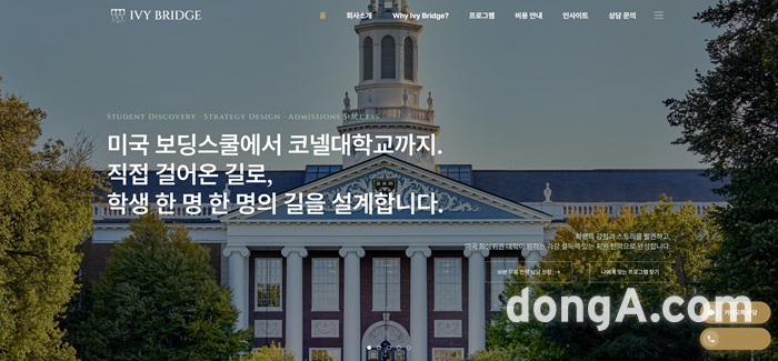 아이비브릿지, 미국 대학 입시 지도