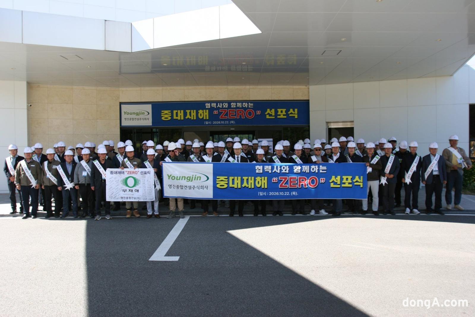 Youngjin General Construction Pledges to Prevent Workplace Accidents