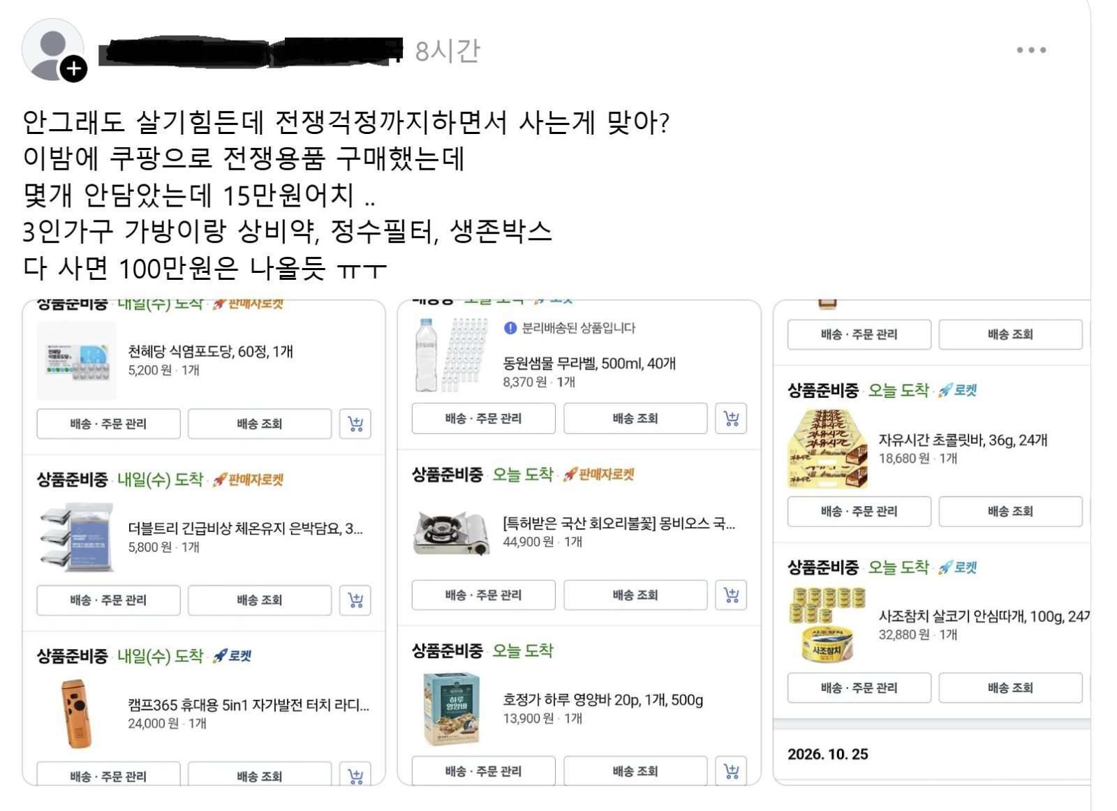 North Korean artillery report prompts South Koreans to discuss emergency supplies