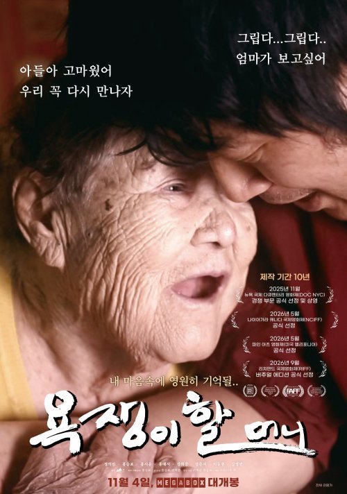 포천 ‘욕쟁이할머니’ 삶 다룬 다큐, 내달 4일 개봉