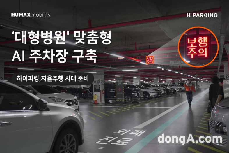 하이파킹, 이대서울병원에 AI 주차장 구축