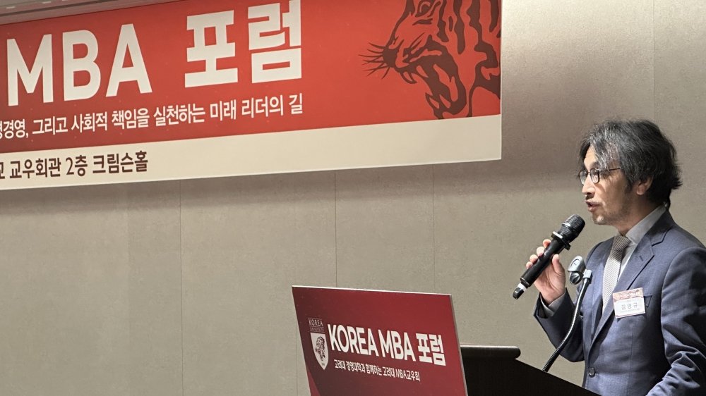 고려대 MBA교우회, 경영대학과 첫 ‘KOREA MBA 포럼’ 개최