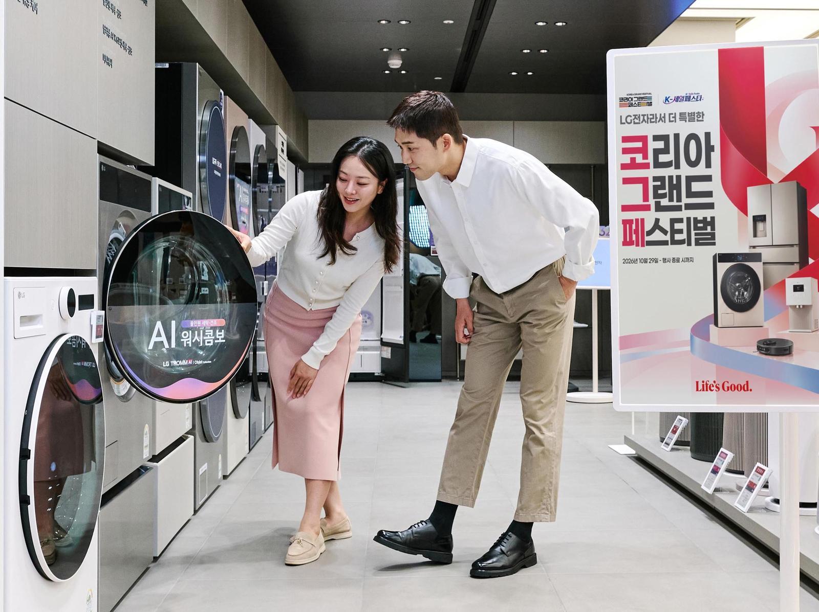 LG전자 ‘코리아 그랜드 페스티벌’ 행사
