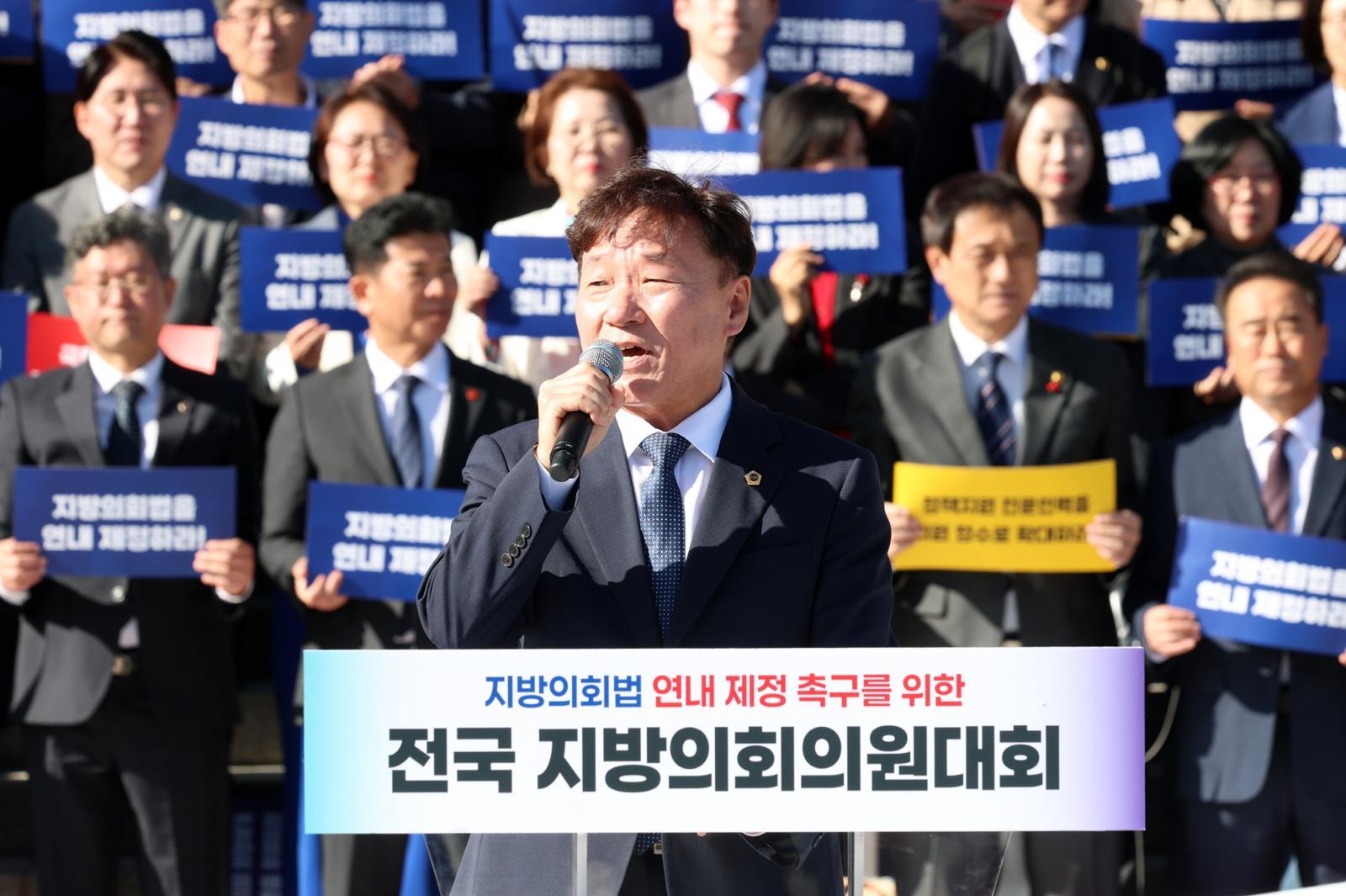 남종섭 “지방의회 독립성-전문성 보장하라”…광역·기초의원 2400명 국회 앞 결집