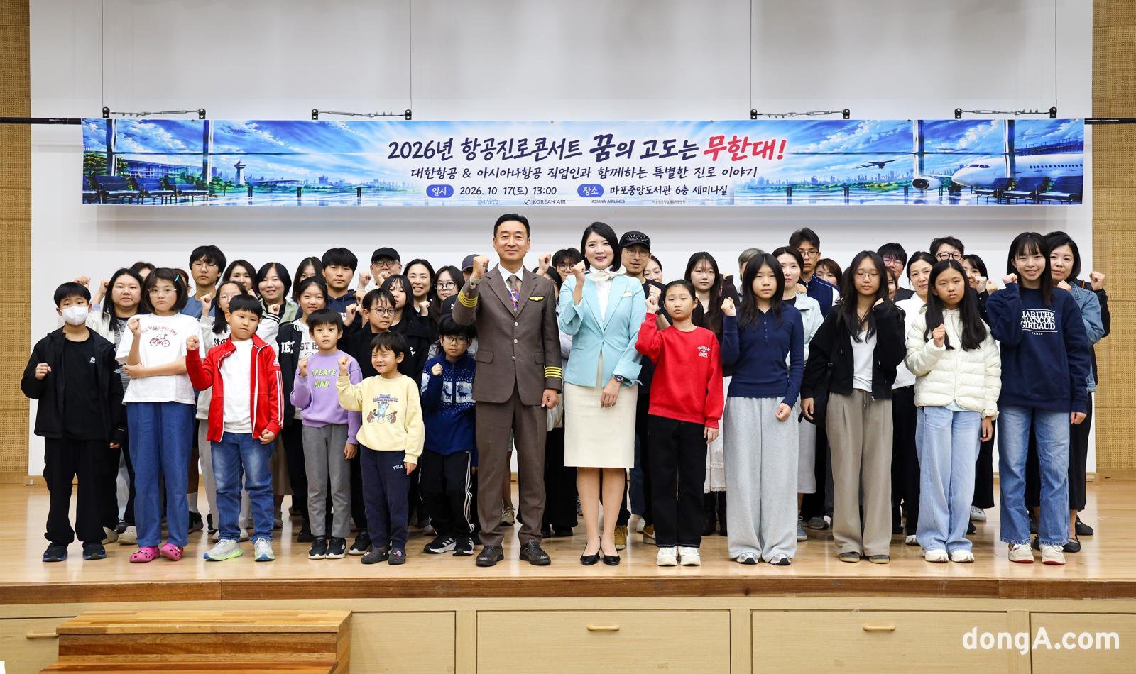 대한항공-아시아나항공, 공동 직업 특강으로 미래세대 꿈 응원