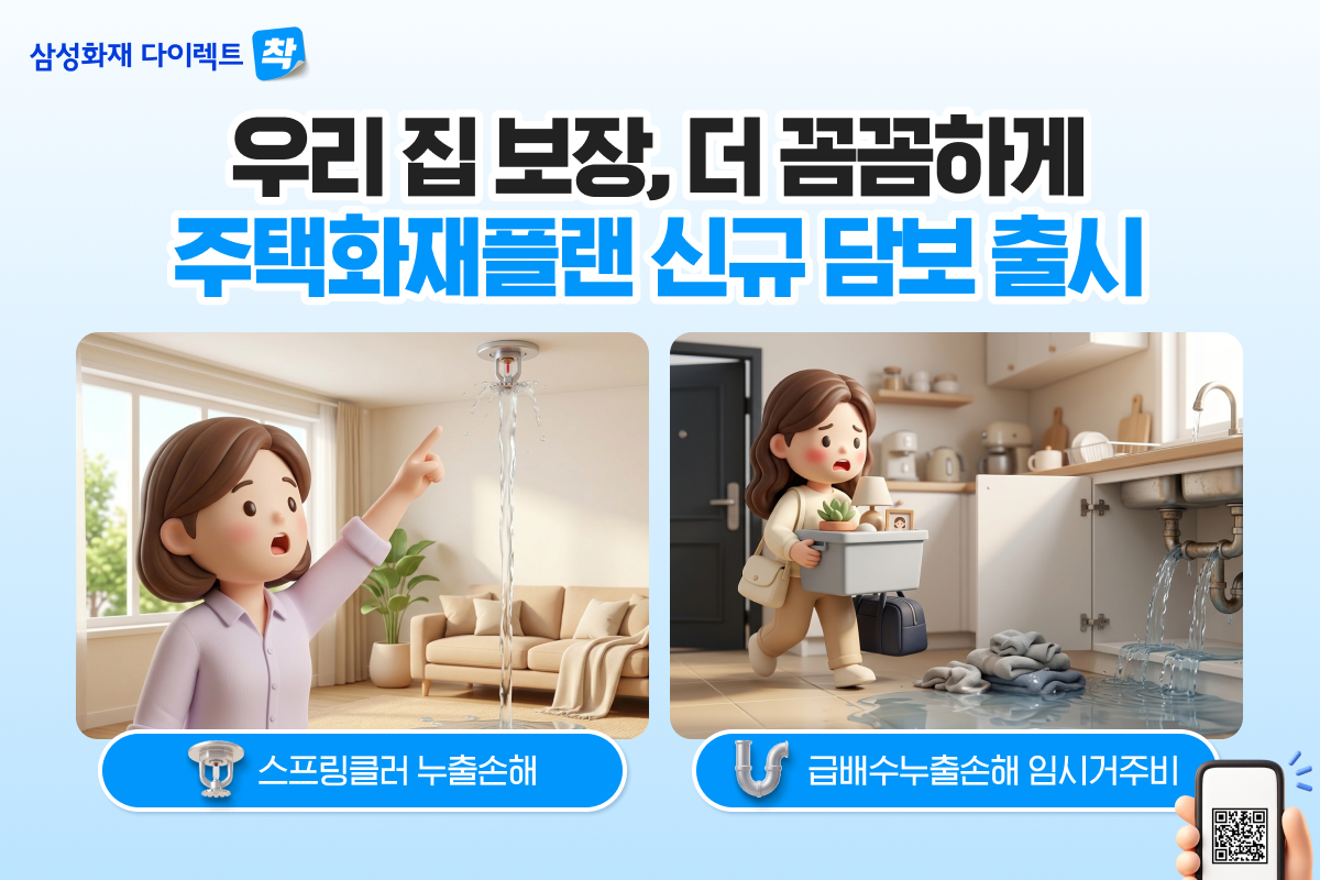 누수 사고로 인한 ‘임시거주비’ 보장