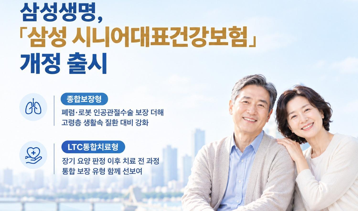 폐렴-로봇수술 강화… 시니어 보험 개정