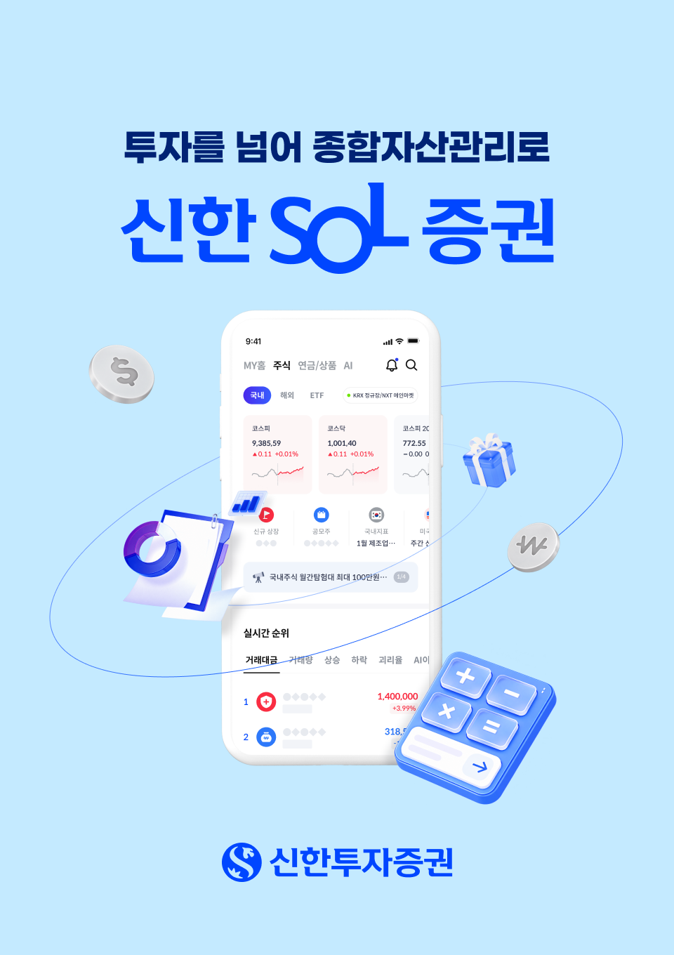 투자 정보부터 노후 자산까지… ‘손안의 PB’ 플랫폼으로 진화