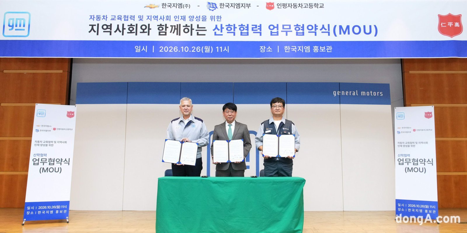 GM 한국사업장-인평자동차고 산학협력… 자동차 인재 육성