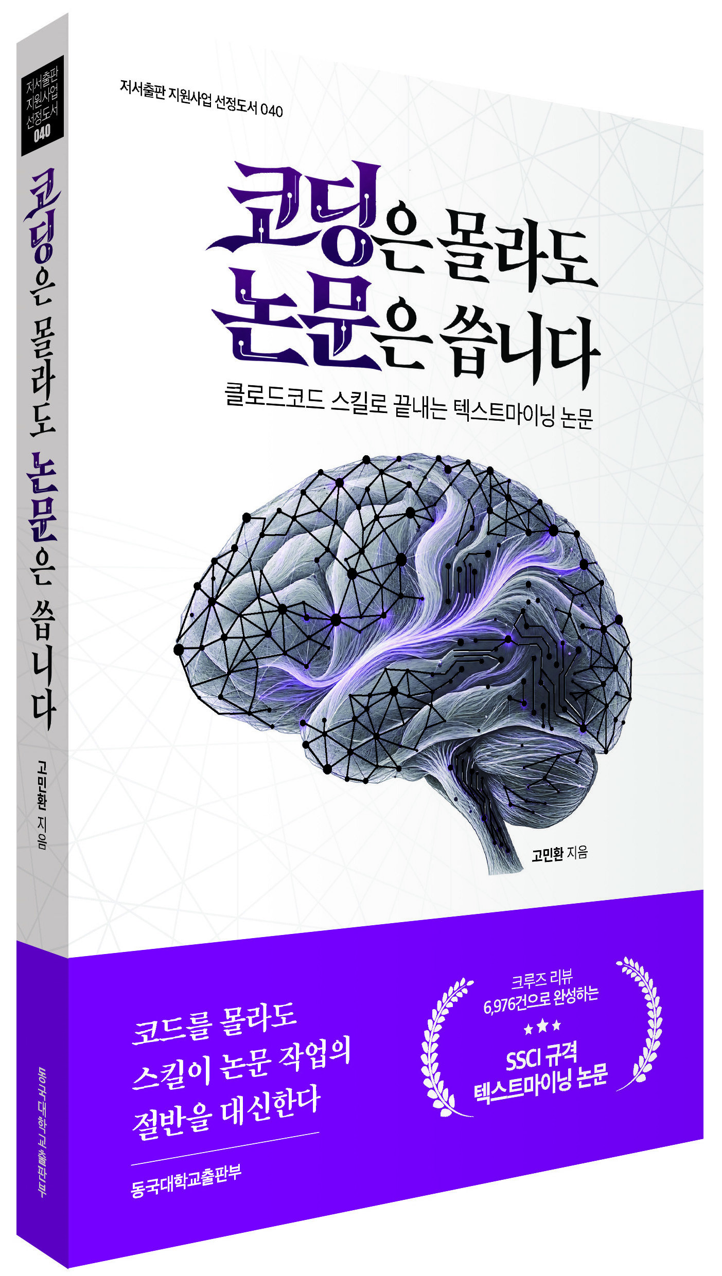 “논문 작성, 수작업 227시간 분량을 클로드가 29시간만에 끝냈습니다”
