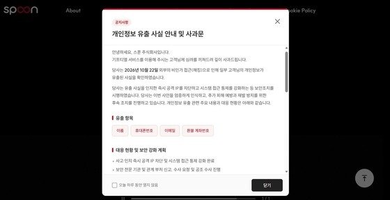 스푼 “11월 4일 기프티엘 서비스 정상화 목표…쿠폰 유효기간 30일 연장”