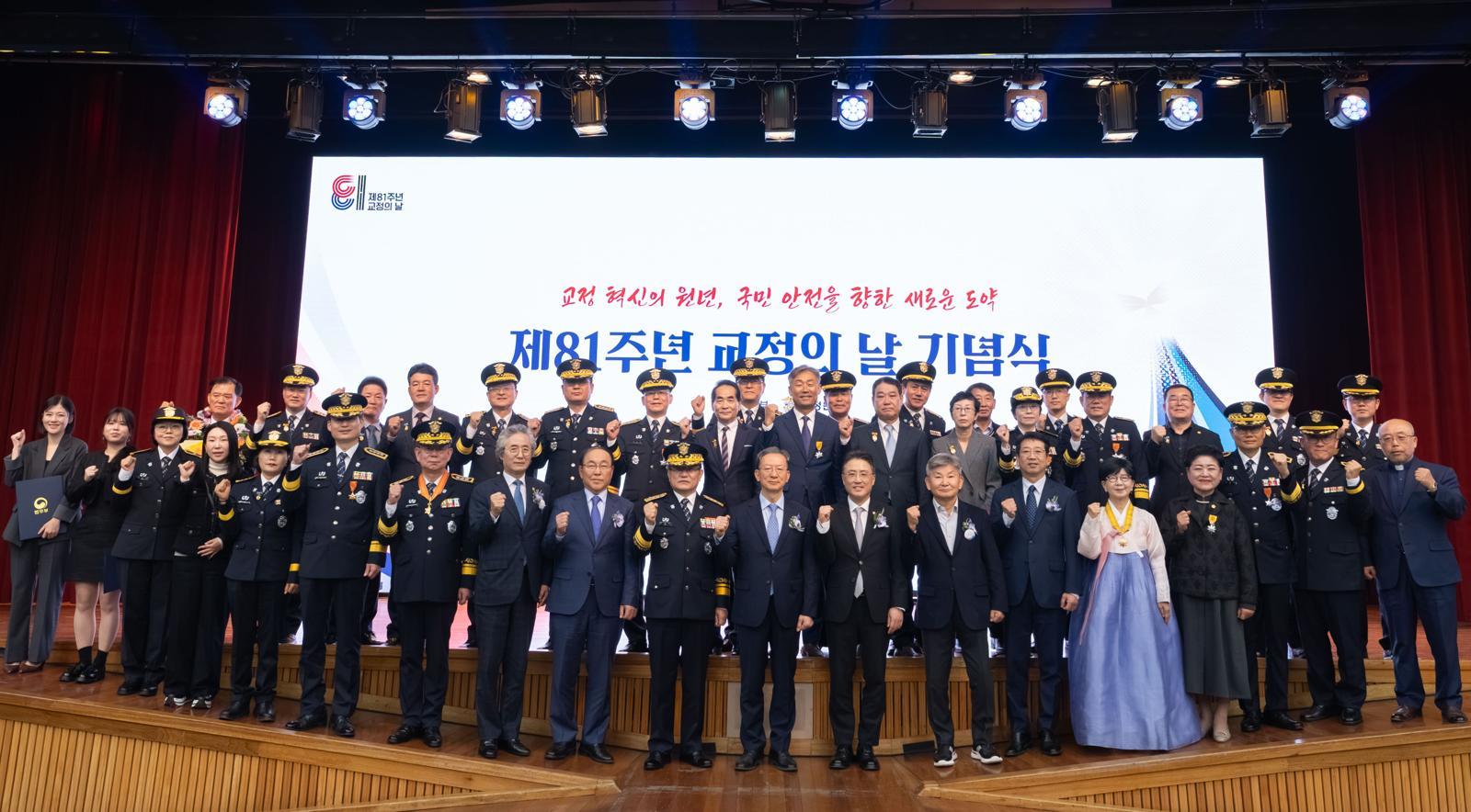 법무부, 제81주년 교정의날 기념식…45명 포상