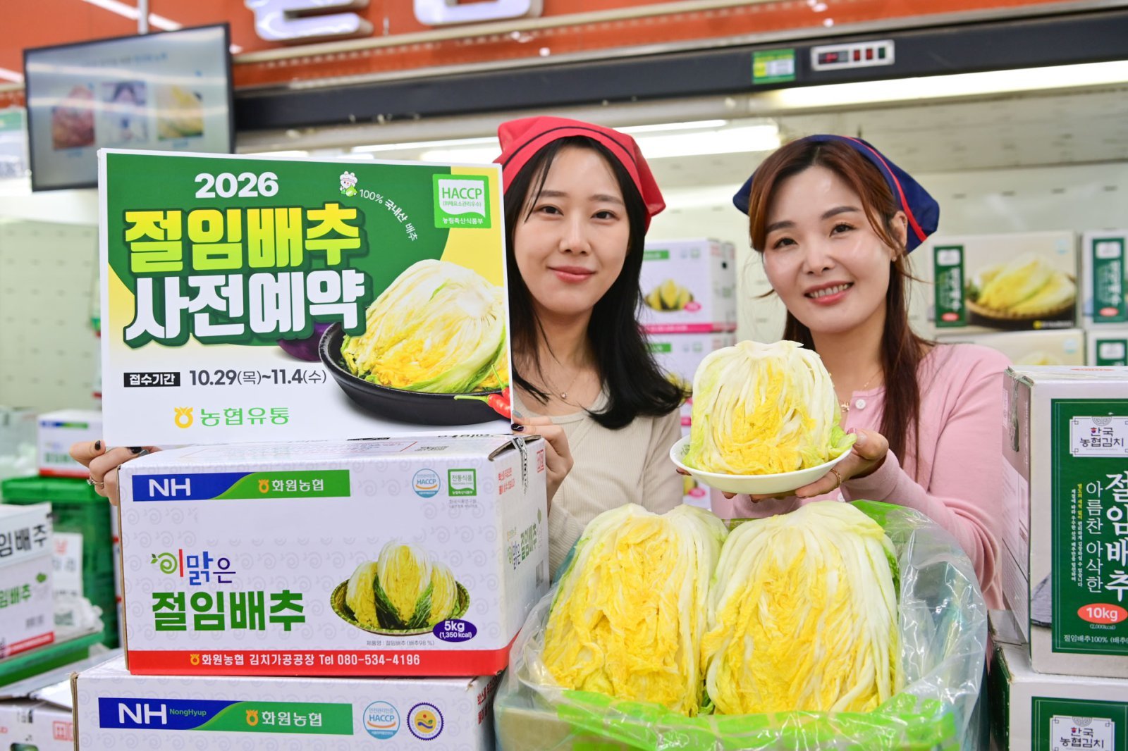 “절임배추 예약하세요”