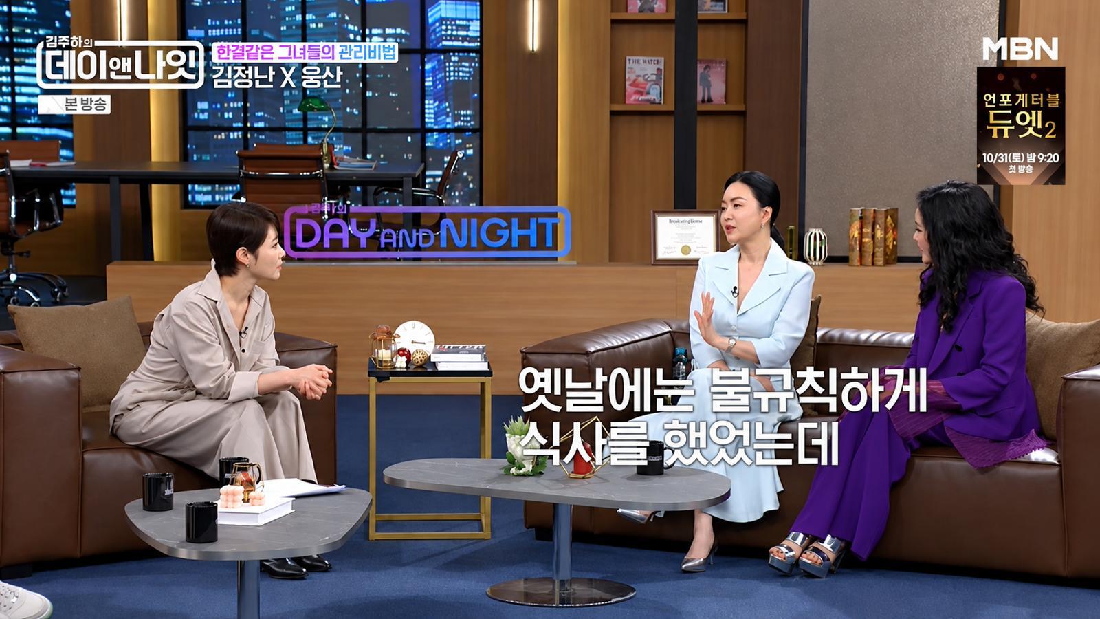 김정난 “50대부터 식습관 바꿨다”…마른 몸 유지하는 하루 세끼 [건강팩트체크]