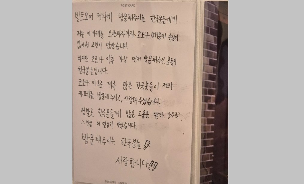 “한국인들 사랑하고 감사합니다”…일본 소도시 카페 화장실 손 편지 ‘훈훈’