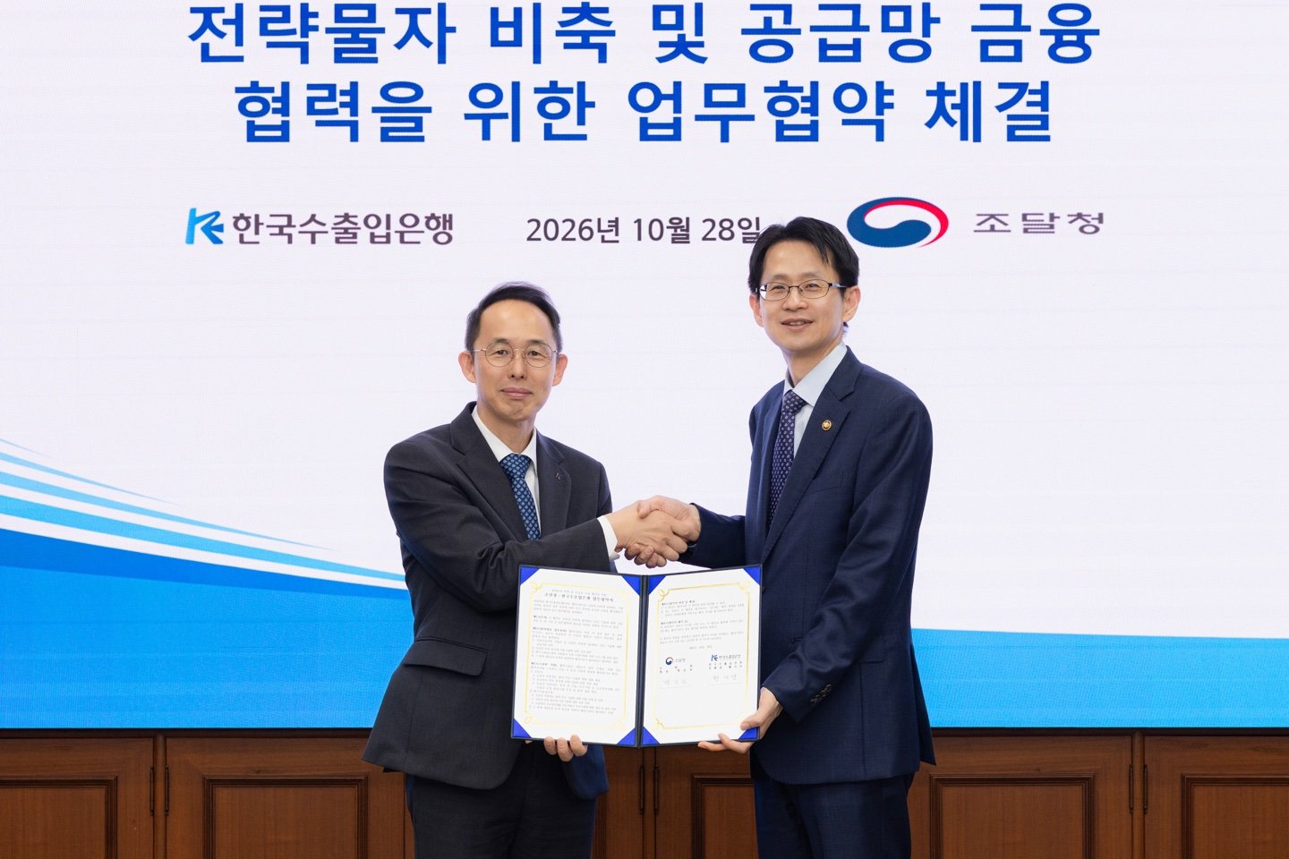 한국수출입은행, 우리 기업 ‘핵심 원자재 확보’ 돕는다…조달청과 맞손