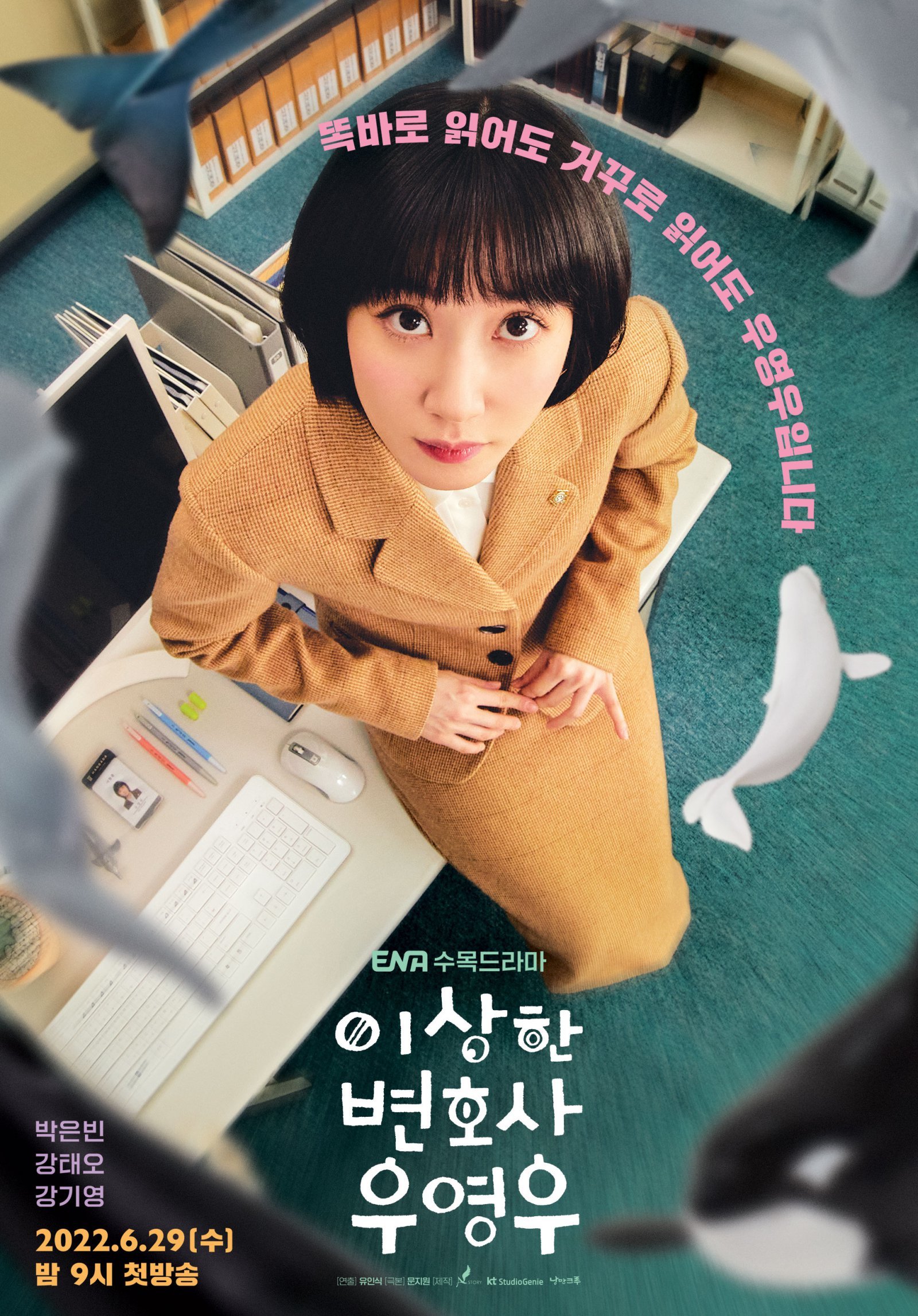 ‘이상한 변호사 우영우’, 뮤지컬로 재탄생…내년 1월 개막