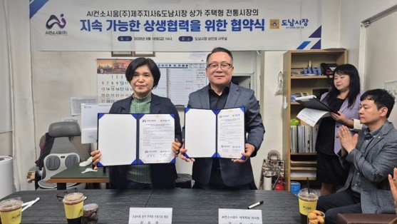 제주 골목상권에 소상공인 AI 플랫폼 보급… 상인회 4곳과 협약