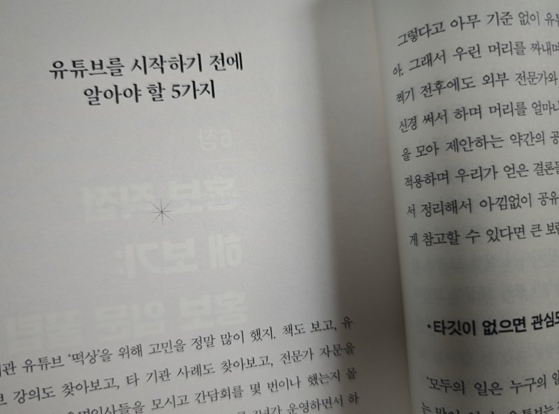 [서평] 홍보는 홍보팀만의 업무가 아니다 〈인생에 한 번은 홍보를 해라〉
