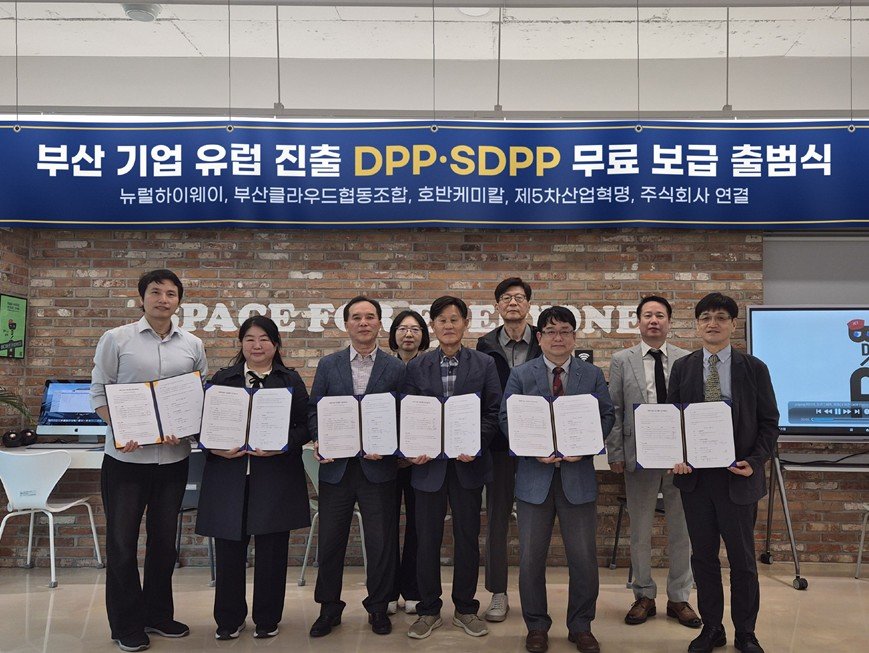 EU 규제장벽 함께 넘는다…부산기업 100곳에 디지털제품여권 무료지원