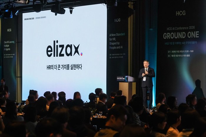 HCG, 인사 업무 처리하는 AI 에이전트 ‘일라이자엑스’ 공개