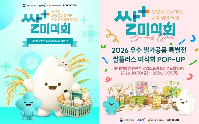 Rice food pop-up opens at Lotte Department Store in Dongtan