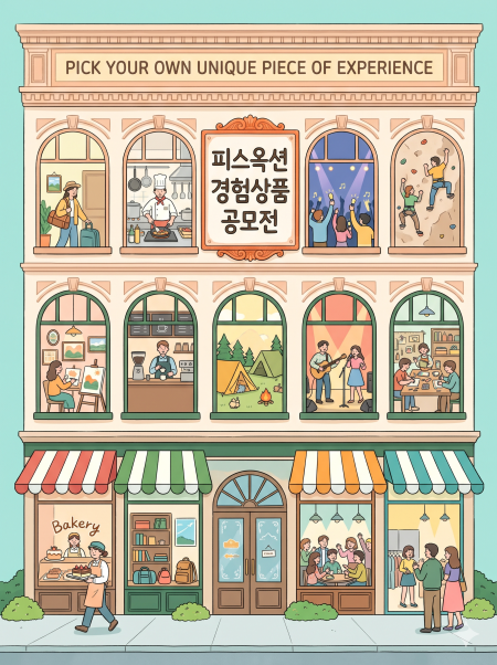 피스옥션, 론칭 앞두고 3대 공모전 및 이벤트 개최…“상상이 현실이 됩니다”