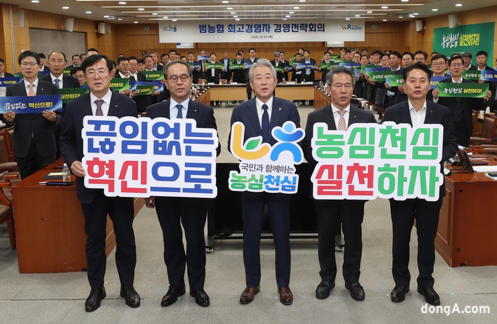 농협, 범농협 경영전략회의 개최… 계열사 경영 효율화 점검