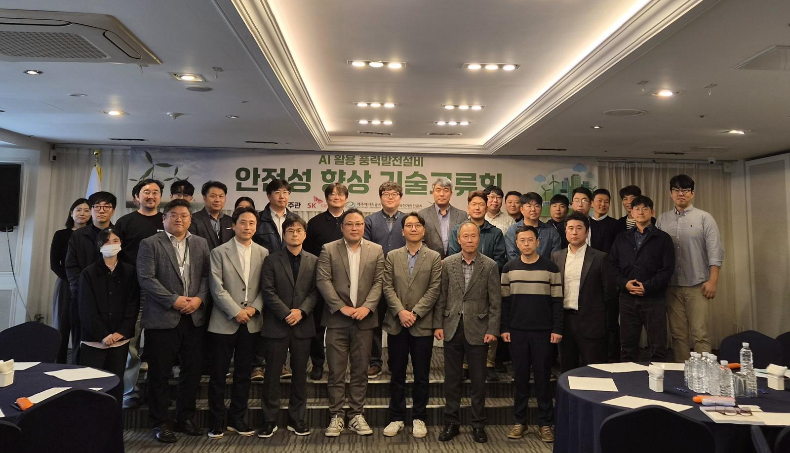 SK이터닉스, 제주서 AI 활용 풍력발전설비 안전 기술교류회 개최