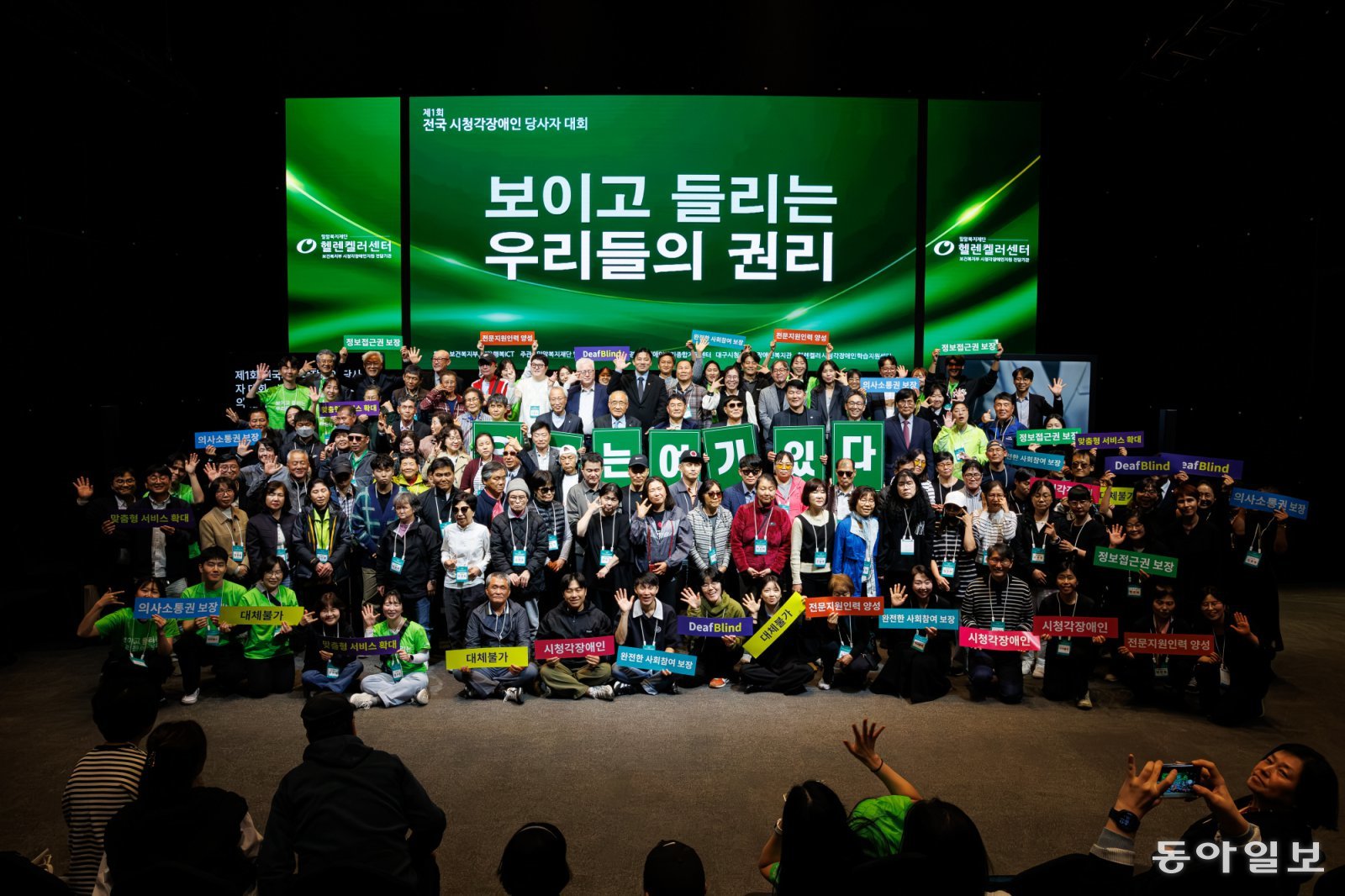 밀알복지재단 헬렌켈러센터, 제1회 시청각장애인 전국 대회 개최