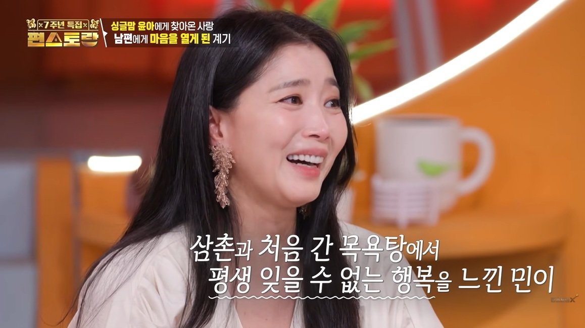 오윤아, 11년 만에 재혼 결심한 이유…“친아빠도 못한 일을”