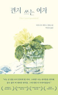[책의 향기]가정 불화-출생의 비밀… 편지에 담긴 진실