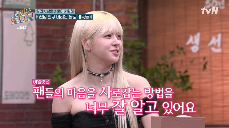 ‘놀토’ 엔믹스·아일릿, 서로 향한 팬심 고백…훈훈한 칭찬 릴레이