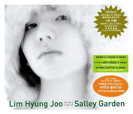 임형주 샐리가든 리마스터링반 표지