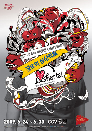 제8회 미쟝센 단편영화제 포스터.