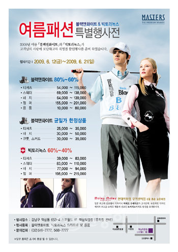 블랙앤화이트 여름세일