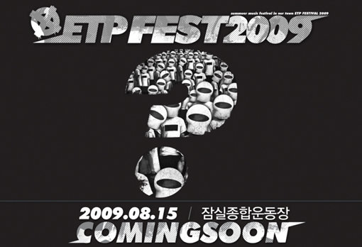 ETP페스트 2009 포스터.