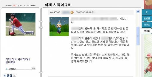 Kia이용규,남친있는여성팬에게연락?야구팬들논란중…｜스포츠동아