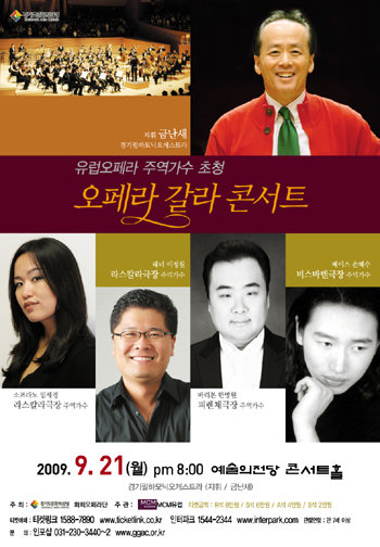 유럽오페라 갈라 콘서트.