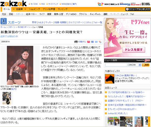 안도 미키의 ‘동거설’ 을 보도한 일본 산케이 신문사 온라인 뉴스 사이트 ‘자크자크(zakzak)’ 캡쳐화면.