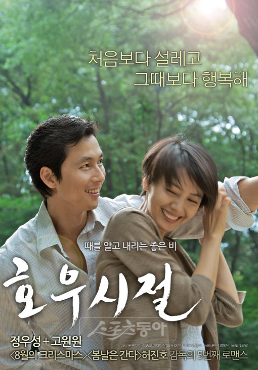 영화 ‘호우시절’.